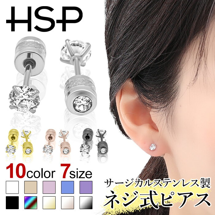 ピアス サージカルステンレス 金属アレルギー対応 つけっぱなし ネジ式キャッチ シンプル 立爪 ジュエルピアス リバーシブル 両耳用 レディース メンズ 1ペア...