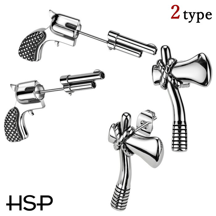 ピアス サージカルステンレス ピストル 銃 アックス 斧 スタッドピアス 両耳用 1ペア 2個セット 金属アレルギー対応 両耳用 ステンレス..