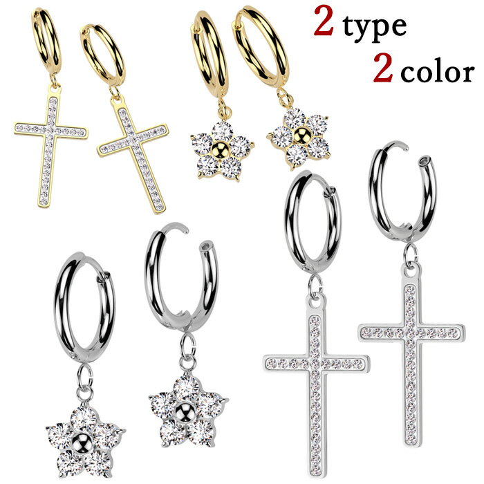 Rakuten - フープピアス サージカルステンレス クロス 十字架 フラワー 花 ジュエル CZ 両耳用 1ペア 2個セット 金属アレルギー対応 両耳用 ステンレスピアス メンズ レディース stainp