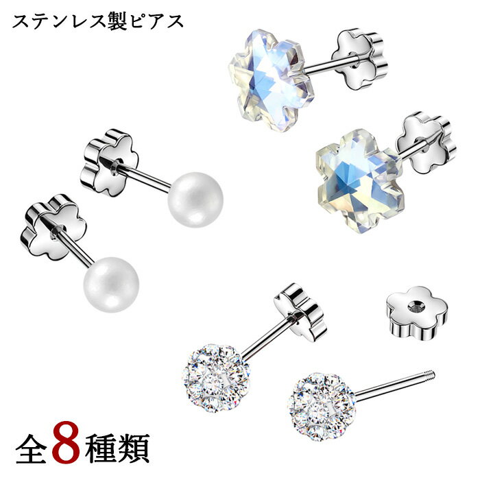 Rakuten - ステンレスピアス パールボール パヴェボール オーロラ 花 スクリューバック ピアス 両耳用 1ペア 2個セット 金属アレルギー対応 両耳用 ステンレスピアス レディース