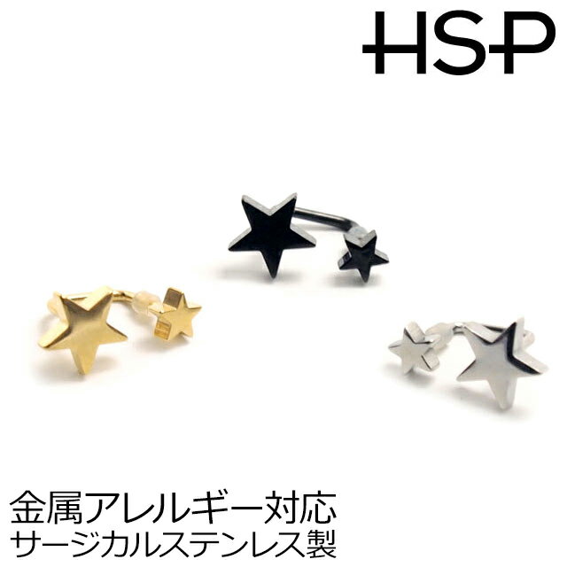ボディピアス 16G 金属アレルギー対応 ダブルスター 星 軟骨ピアス サージカルステンレス メンズ レディース 可愛い かわいい 耳たぶ nnktp【再入荷】 ポイント消化 消費