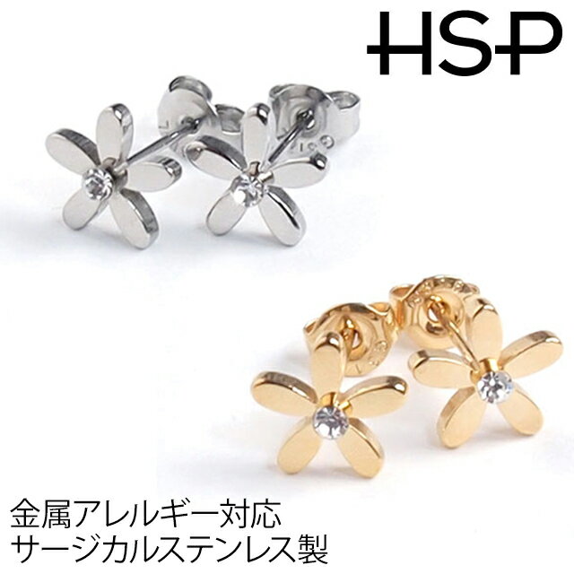 サージカルステンレス フラワー 花 ピアス 1ペア 【ステンレスピアス ピアス ステンレス 金属 アレルギー 金アレレデ…