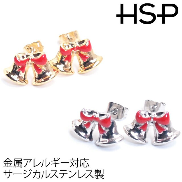 楽天ボディピアス＆へそピアスHSPピアス サージカルステンレス クリスマス リボン りぼん ベル 1ペア ステンレスピアス レディース メンズ 金属アレルギー対応 軟骨 ステンレス アレルギーフリー ファーストピアス stainp ポイント消化 消費