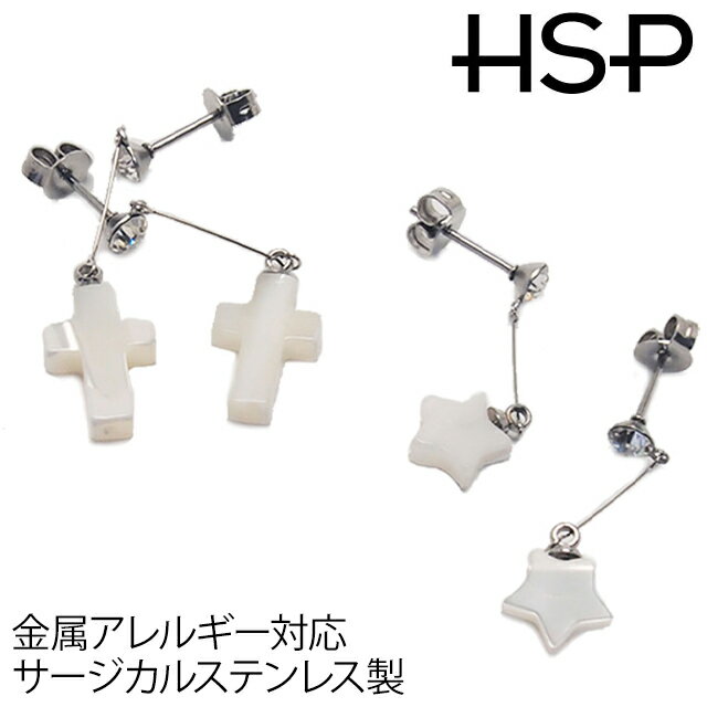 Rakuten - ピアス サージカルステンレス 金属アレルギー対応 クロス＆スター ピアス 1ペア ステンレスピアス レディース メンズ軟骨 ステンレス アレルギーフリー ファーストピアス stainp ポイント消化 消費