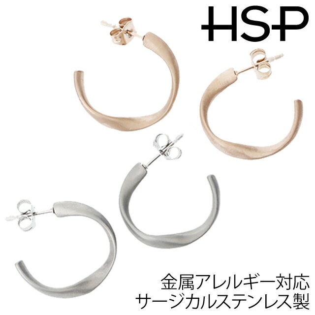 Rakuten - ピアス サージカルステンレス 金属アレルギー対応 ウェーブフープ ステンレス ピアス 1ペア ステンレスピアス レディース メンズ軟骨 ステンレス アレルギーフリー ファーストピアス stainp ポイント消化 消費