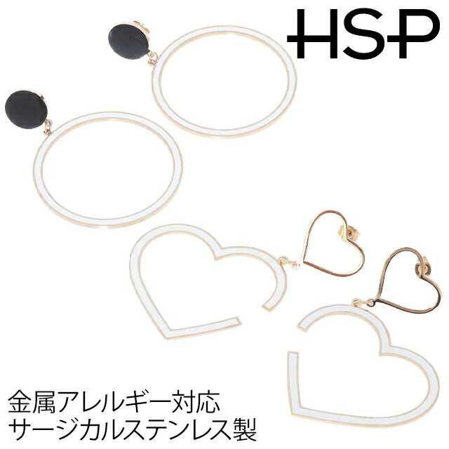 Rakuten - ピアス サージカルステンレス 金属アレルギー対応 ラウンド＆ハートライン ステンレスピアス 1ペア 両耳用 レディース ポイント消化 消費