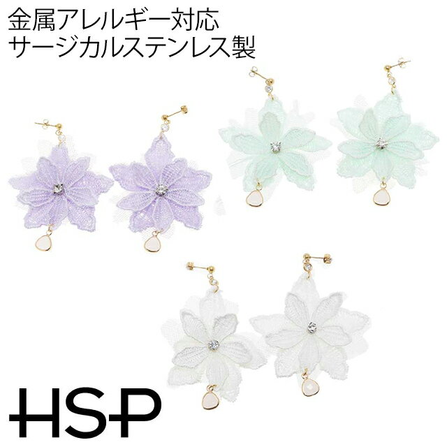 ピアス サージカルステンレス 金属アレルギー対応 メッシュフラワー ステンレスピアス 1ペア 両耳用 レディース PP袋入り ポイント消化 消費