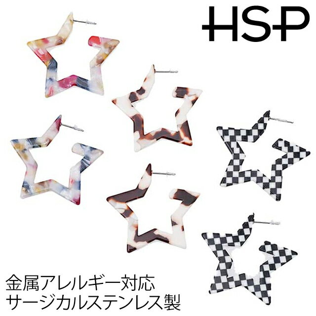 ピアス サージカルステンレス スター フープ ステンレス ピアス（1ペア） レディース メンズ 金属アレルギー 軟骨 ステンレス アレルギー 対応 フリー ファーストピアス stainp ポイント消化 消費