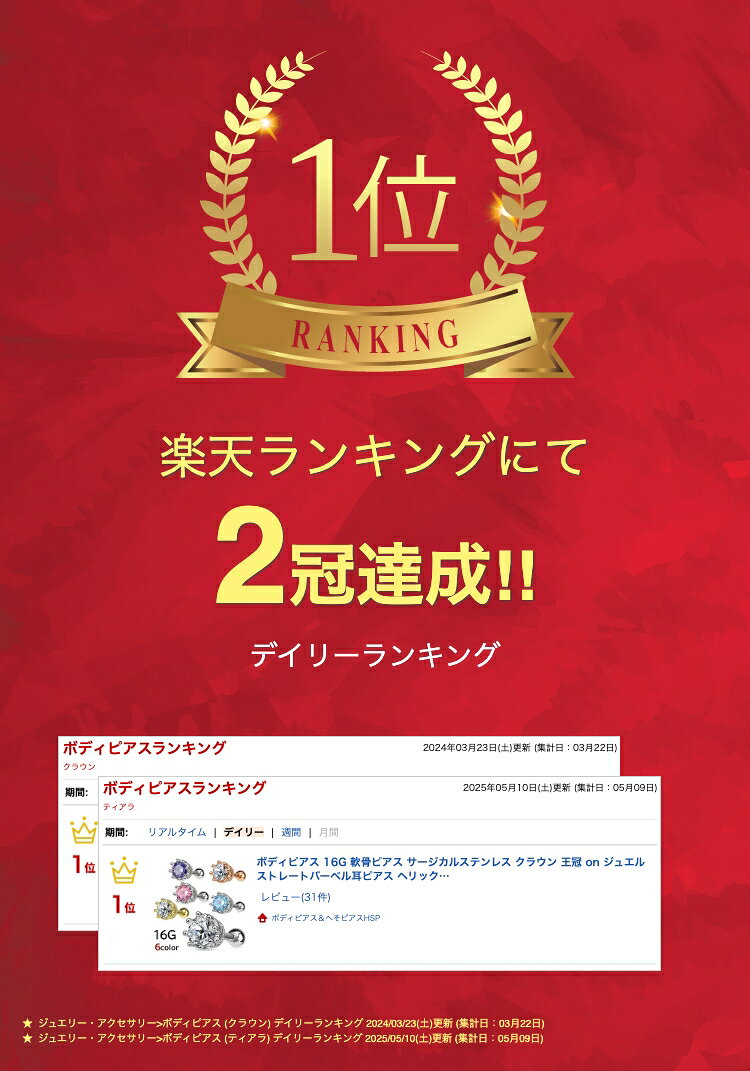 ボディピアス 16G 軟骨ピアス サージカルステンレス クラウン 王冠 on ジュエル ストレートバーベル耳ピアス ヘリックス 316L ラブレット リップ ボディピアス 金属アレルギー ボディピアス ポイント消化 消費