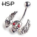 【スーパーSALE 半額】へそピアス 14G スカル ウィング バナナバーベル ボディピアス ヘソピアス へそピ ヘソピ ボディーピアス ボディピ サージカルステンレス アレルギー 02P07Feb16 ポイント消化 消費