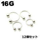 ボディピアス 16G サーキュラーバーベル 12個セット 軟骨ピアス 耳ピアス ヘリックス ボディピアス 316L サージカル ステンレス ボディピアス ラブレ...