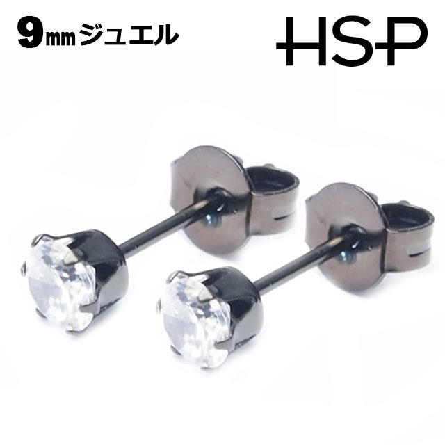 Rakuten - ピアス サージカルステンレス ジュエル ブラック 9mm1ペア ステンレスピアス レディース メンズ 金属アレルギー対応 軟骨 ステンレス アレルギーフリー ファーストピアス stainp ポイント消化 消費
