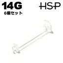 ボディピアス 14G 透明 ピアス リテイナー ラブレットスタッド 軸長16mm 6個セット ヘリックス 耳ピアス ボディピアス アクリル 樹脂 クリア ボディ...