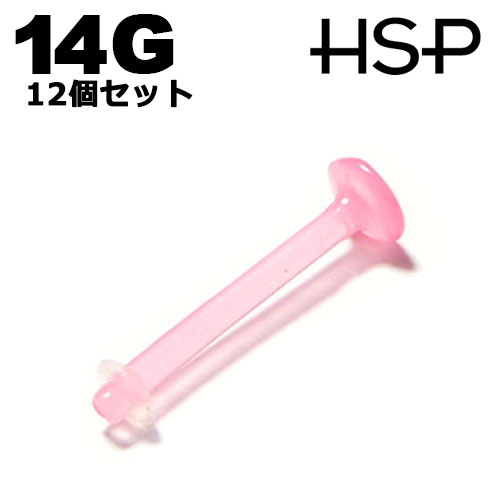 ボディピアス 14G 透明 ピアス リテイナー ラブレットスタッド 軸長16mm ピンク 12個セット ヘリックス 耳ピアス ボディピアス アクリル 樹脂 クリア ボディピアス ピアッシング メンズ レディース ボディピアス 金属アレルギー ボディピアス ポイント消化 消費 ボディピアス 14G 透明 ピアス リテイナー ラブレットスタッド 軸長16mm ピンク 12個セット ヘリックス 耳ピアス ボディピアス アクリル 樹脂 クリア ボディピアス ピアッシング メンズ レディース ボディピアス 金属アレルギー ボディピアス ポイント消化 消費