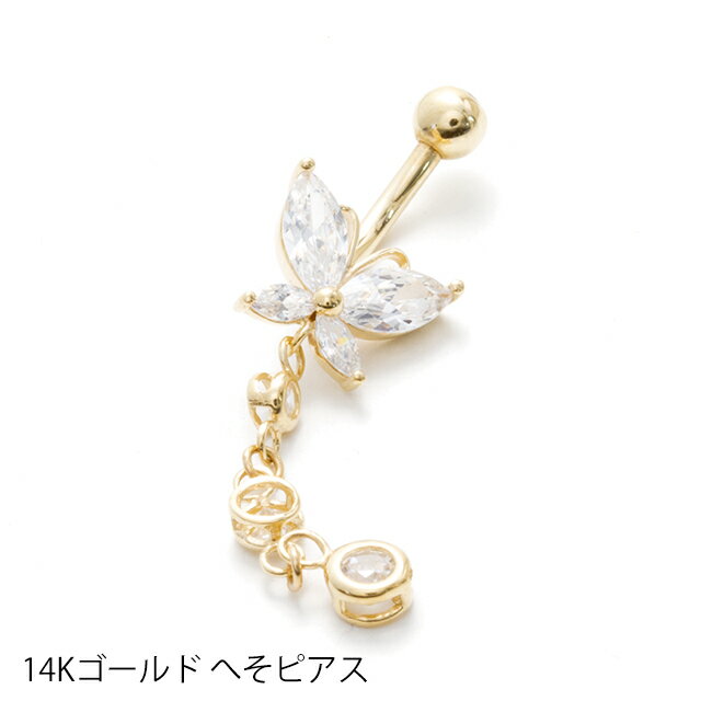 14G 14K バタフライ バナナバーベル ボディピアス へそピアス 耳ピアス 14金 ヘソピアス レディース メンズ ボディピアス【送料無料】 02P07Fe...