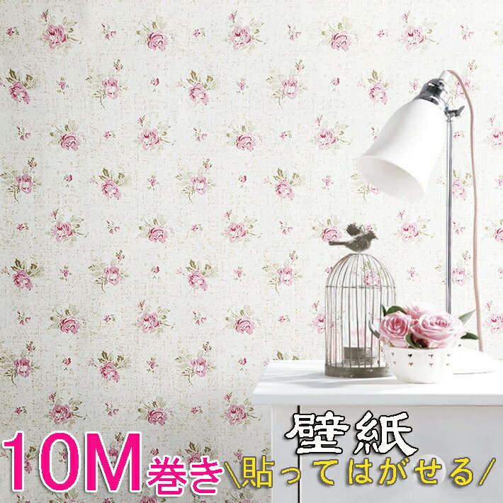 【HSH】壁紙シール 花柄 10m クロス 剥がせる DIY 防水 リフォーム 賃貸 部屋/トイレ/キッチン/リビング用 北欧 リメイク インテリア 取り付け簡単 007756【送料無料】