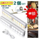 楽天ホームスウィートホーム楽天市場店【在庫処分】LED人感センサーライト 2個セット USB充電式 電池要らず 10灯 長持ち 高輝度 省エネ フットライト 磁気式 貼り付け式 寝室/ベビールーム/押し入れ/戸棚/廊下/職場/地下室/車庫/階段井戸/トランクに適用 防犯 防災用 013962【送料無料】