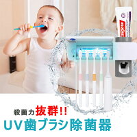 歯ブラシ　除菌器 歯ブラシ殺菌/除菌/滅菌装置 UV 紫外線 歯ブラシ消毒 壁掛け式 収納ホルダー/ケース 乾燥 カビ防止 静音充電 自動タイマー 自動電源オフ機能 両面粘着テープ付き 穴開け不要 収納便利 コンパクト一台多役 電動歯ブラシ対応 家族用　5本対応旅行に適用