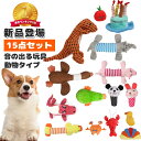 【新品登場】ペット玩具 ペットぬいぐるみおもちゃ 音が出る 犬玩具 ストレス発散 ムズムズ 運動不足解消 耐久 清潔安全 小型犬/中型犬に適応 013787【あす楽】【送料無料】KS