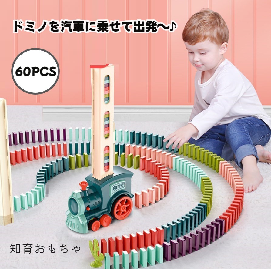 ドミノトレイン ドミノ車 ドミノおもちゃ ドミノ倒し ブロック 積み木 知育玩具 知育おもちゃ 3歳 4歳 5歳 6歳 小学生 女の子 男の子 子供 誕生日 誕生日プレゼント クリスマスプレゼント 【送料無料】