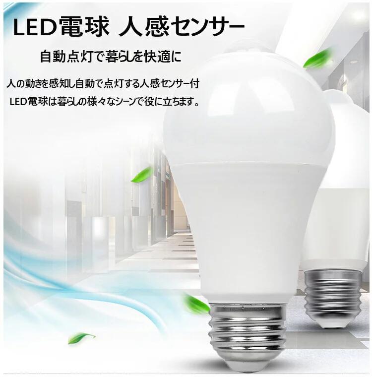 【HSH】LED電球 人感センサー 防犯 E26口金 9W 6000K 人感センサー電球 自動点灯/消灯 2色あり 広配光タイプ 室内センサーライト 防犯夜灯 省エネ 長寿命 超輝度 玄関.廊下/駐車場/作業場/バイク置き場用 014238【あす楽】【送料無料】