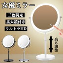 卓上ミラー 高さ調整 女優 ミラー 拡大 鏡 付き 両面ミラー 3倍5倍10倍拡大鏡 女優ミラー 卓上 丸 おしゃれ 卓上 鏡 かわいい 円形ミラー 卓上ミラー ライト付き メイク鏡 軽量 丸鏡 化粧鏡 拡大鏡 ライト付き 両面鏡 卓上ミラー オシャレ