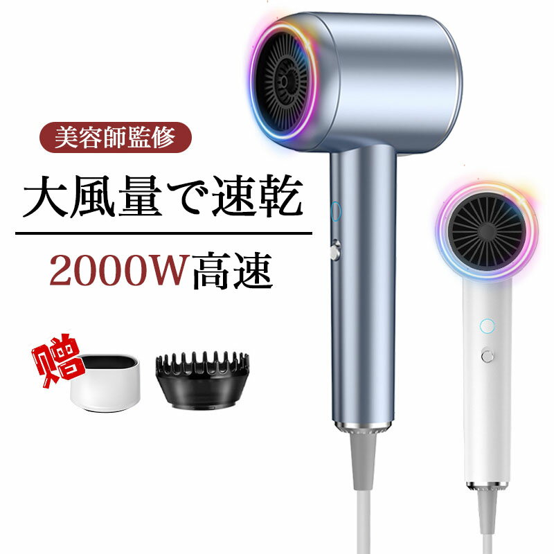 ドライヤー 大風量 速乾 マイナスイオン ダブルケアドライヤー 冷熱交互 1300W 速乾 23m/s大風速 大風量 軽い 1億 高濃度マイナスイオン 軽量 静...