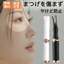 ホットビューラー まつ毛カーラー まつげ ビューラー ホットビューラー クリップ式 2in1 充電式 usb アイラッシュカーラー まつげ カール 睫毛 睫カーラー まつ毛 人気 3段階 敬老の日