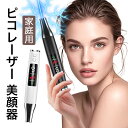 P10倍!ピコレーザー 美顔器 レーザーペン シミ取り ほくろそばかす除去 シミ 斑 青色レーザー 赤色レーザー 美容機器 レーザー そばかす ピコ秒レーザー ...