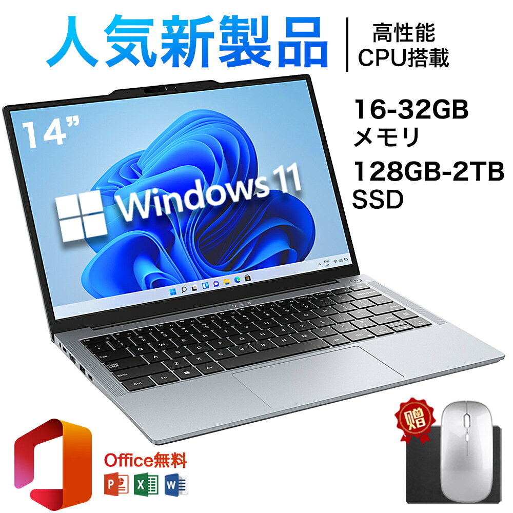 14インチ ノートパソコン office付き 初期設定済み Windows11 14型 フルHD液晶 IPS Intel Core i3-6100U~i7-6500U メモリ16/32GB 大容量SSD 128GB~2TB テンキー付き WiFi WEBカメラ Bluetooth USB3.0 Type-C付き