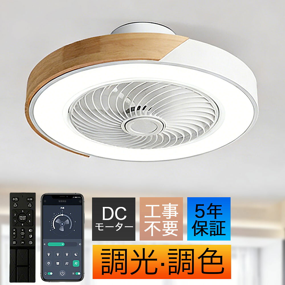Rakuten - シーリングファンライト LED シーリングファン 6畳 8畳 10畳 12畳 調光調色 シーリングライト おしゃれ 北欧 ファン付き照明 照明 薄型 風量調節 静音 リモコン付き DCモーター 扇風機 照明器具 天井照明 常夜灯 天然木