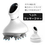 【楽天1位】ヘッドマッサージャー 頭皮マッサージャー マッサージ 頭皮マッサージ 頭皮マッサージ器 ヘッドスパ 防水 ヘッドマサージ 乾湿両用 振動機能付き 電動頭皮ブラシ 抜け毛防止 血行促進 頭皮ケア 頭痛 睡眠改善 USB充電 父の日HM-WHITE