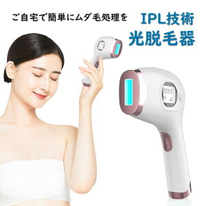 【送料無料】IPL光脱毛器 レーザー 光美容器 メンズ VIO 髭 フラッシュ 99万回 レディース メンズ 脇 ビキニライン アンダーヘア 顔 家庭用脱毛器 全身用 ムダ毛処理 家庭用 脱毛機器 自動照射 日本語説明書付き DM-001