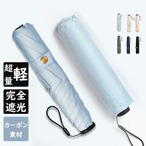 【2180円☆彡史上最安価！】【楽天1位】日傘 雨傘 折り畳み傘 超軽量 140g 折りたたみ傘 晴雨兼用傘 折りたたみ 傘 3段折り畳傘 撥水 100%完全遮光 日傘 折りたたみ傘 レディース日傘 折りたたみ 1級遮光 遮蔽 遮熱 UPF50+ 紫外線カット UVカット 全遮光男女兼用