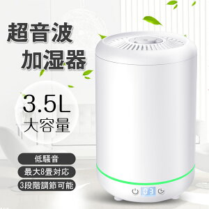 加湿器 3.5L 大容量 超音波加湿器 次亜塩素酸水対応 卓上加湿器 空気清浄機 アロマ対応 かわいい おしゃれ 上部給水 乾燥 空焚き防止 静音 上から給水 簡単お手入れ 除菌 6畳 8畳 タイマー オフィス 卓上 送料無料 offクーポン対象 セール sale 加湿機 フィルター JSQ01-6