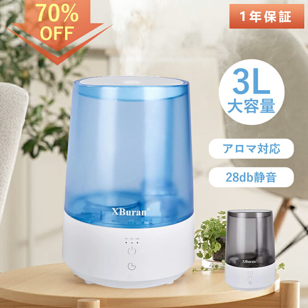 【衝撃特価2999円＆楽天倉庫から直送】 加湿器 超音波 加湿器 卓上 超音波 大容量 3L 超音波式加湿器 加湿器 上部給水 加湿器 おしゃれ 卓上加湿器 超音波加湿器 加湿機 加湿器 上から給水 新年祝い 8畳 加湿器 静音 加湿器 除菌 コンセント式 ksk02