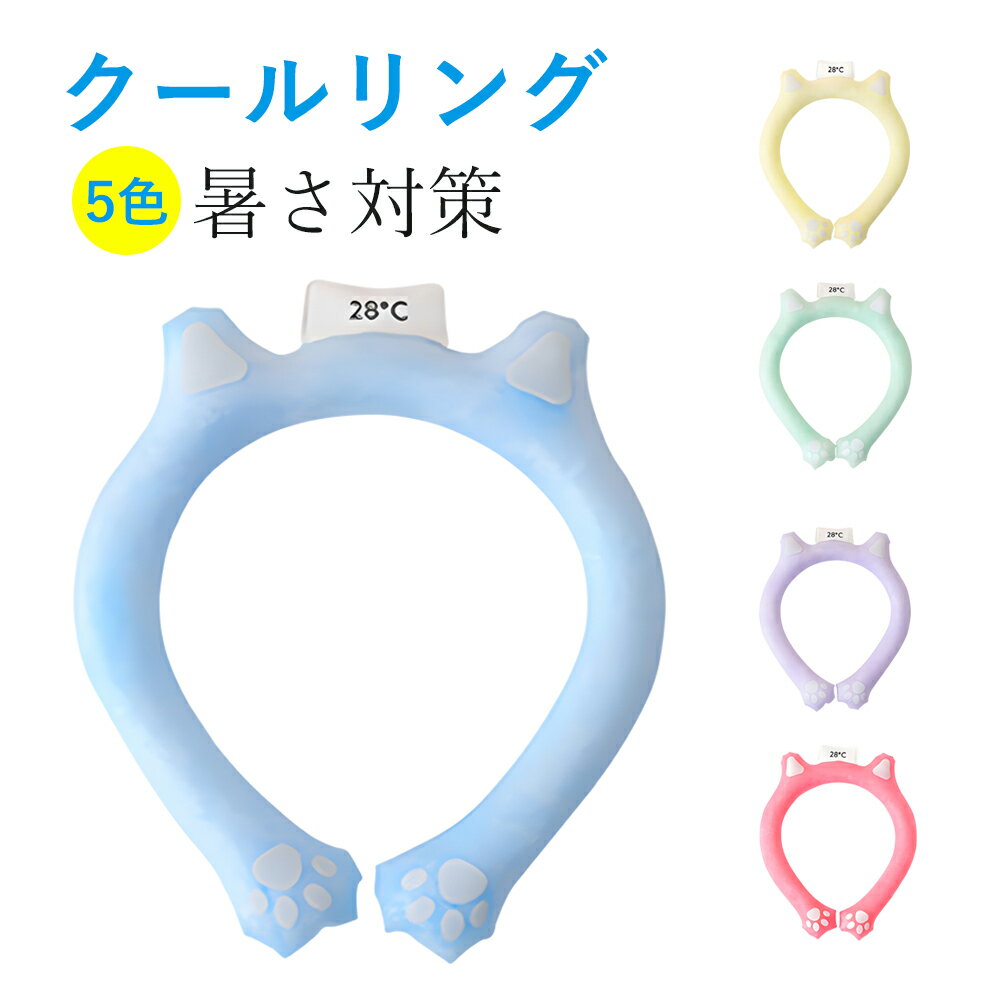 【送料無料】2024年新品 ネッククーラー クールリング アイスネックリング アイスネックバンド クールネックリング ネックリング 首掛け ネッククーラー マジ...