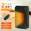 【☆年末年始値下げ3580円!☆】セラミックヒーター 首振り ヒーター 電気ヒーター ファンヒーター センサー 温度調節 6段階 タイマー 過熱保護 電気ストー...