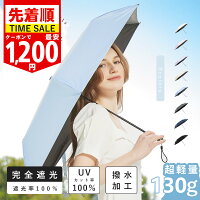 日傘 折りたたみ傘 折り畳み傘 雨傘 超軽量 130g 折りたたみ 傘 かさ 晴雨兼用傘 おりたたみ傘 折り畳傘 6本骨 完全遮光 UVカット 折畳傘 折り畳み 超軽量傘 軽量 折り畳み日傘 コンパクト メンズ 耐風 レディース かわいい おしゃれ