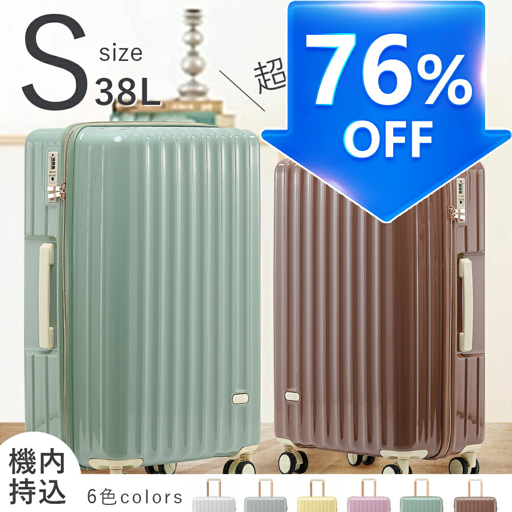 ＼＼在庫処分76％OFF／／スーツケー