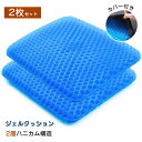 【クーポンで2580円】2枚セット クッション ジェルクッション ニカム構造 腰痛 姿勢矯正 座布団 腰痛 ゲルクッション 椅子 イス オフィス 洗える 低反発...