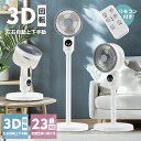 扇風機 サーキュレーター 卓上扇風機 扇風機 DCモーター 3D首振り 分解可能 省エネ 高さ調整可能 リビング扇風機 自動首振り 卓上扇風機 静音 リモコン付...
