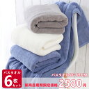 【2580円!!! 】お買い物を全力応援♪バスタオル 6枚セット 60×120cm 大判バスタオル バスタオル 大判 マイクロファイバー タオル バスタオル 大きめサイズ 厚手 吸水速乾 ふわふわ 速乾 ホテル仕様 無地 ばすたおる バスタオルセット 安い プレゼントtl009-6