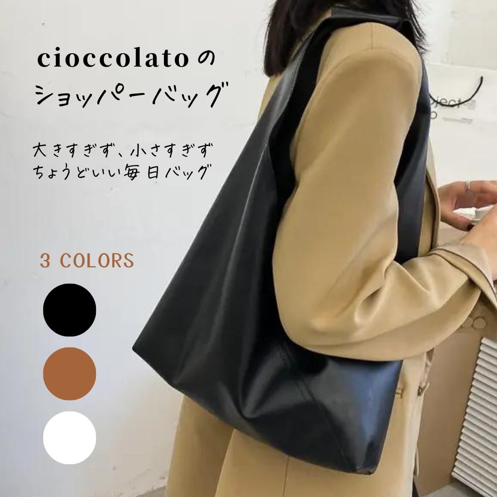 cioccolateレザー・ショッパーバッグ トートバッグ A4サイズ