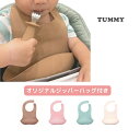 【1000円ぽっきり!!】TUMMYシリコンビブ 離乳食初期から使える 防水 お食事エプロン 持ち運びに便利なロゴ入りジッパーバッグ付き♪