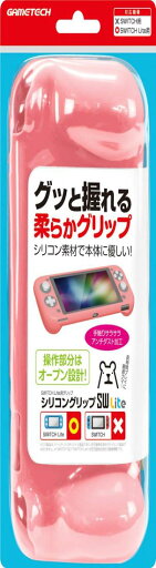 ニンテンドースイッチLite用本体保護カバー&グリップ『シリコングリップSW Lite(ピンク)』 - Switch ニンテンドースイッチLite用本体保護カバー&グリップ『シリコングリップSW Lite(ピンク)』 - Switch