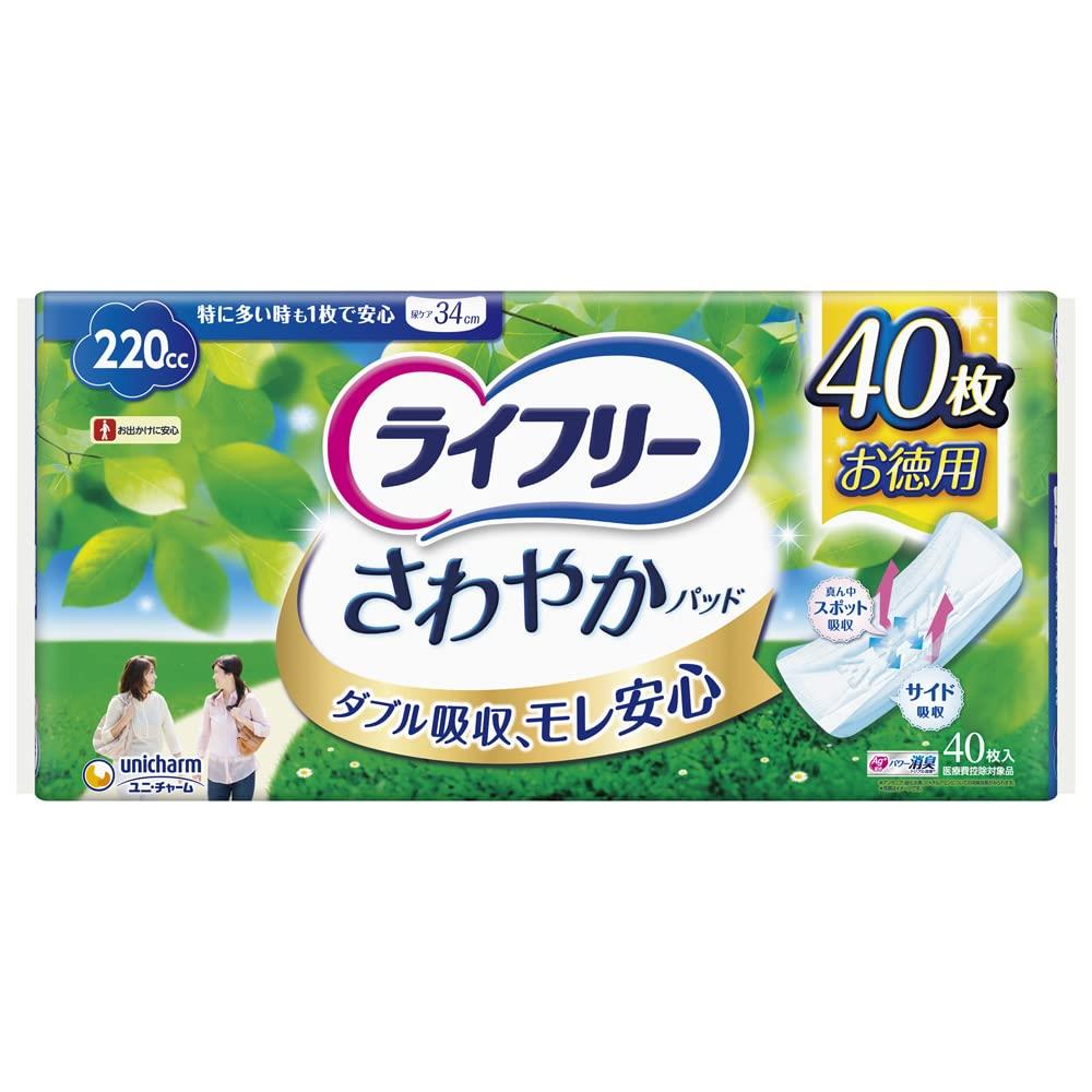 ライフリー さわやかパッド 220cc 特に多いときも1枚で安心用 40枚 34cm【尿もれが気になる方】