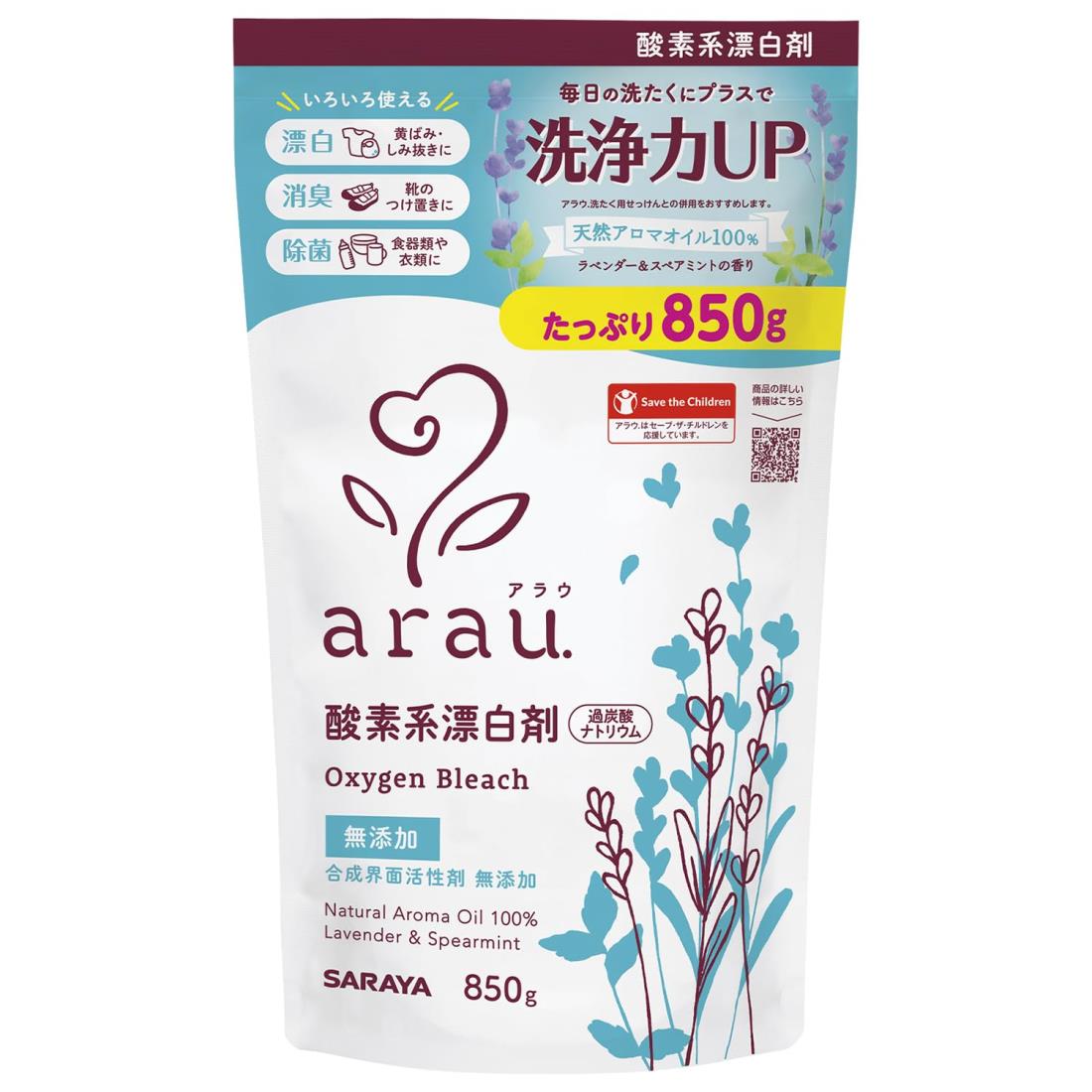 arau. アラウ. 酸素系漂白剤 850g 無添加 ラベンダー＆スペアミ ン トの香り