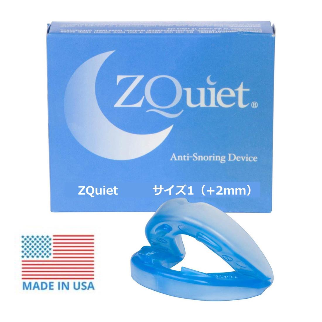 ズィークヮィェット ZQuiet 米国製 サイズ1 顎 前方移動2mm いびき マウスピース 保管ケース付き いびき対策用品 いびきグッズ いびき軽減 いびき サポーター 1 