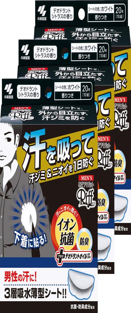 【まとめ買い】メンズ リフ あせワキパット あせジミ防止・防臭シート 脇汗に ホワイト デオドラントシトラスの香り 20枚(10組)×3個
